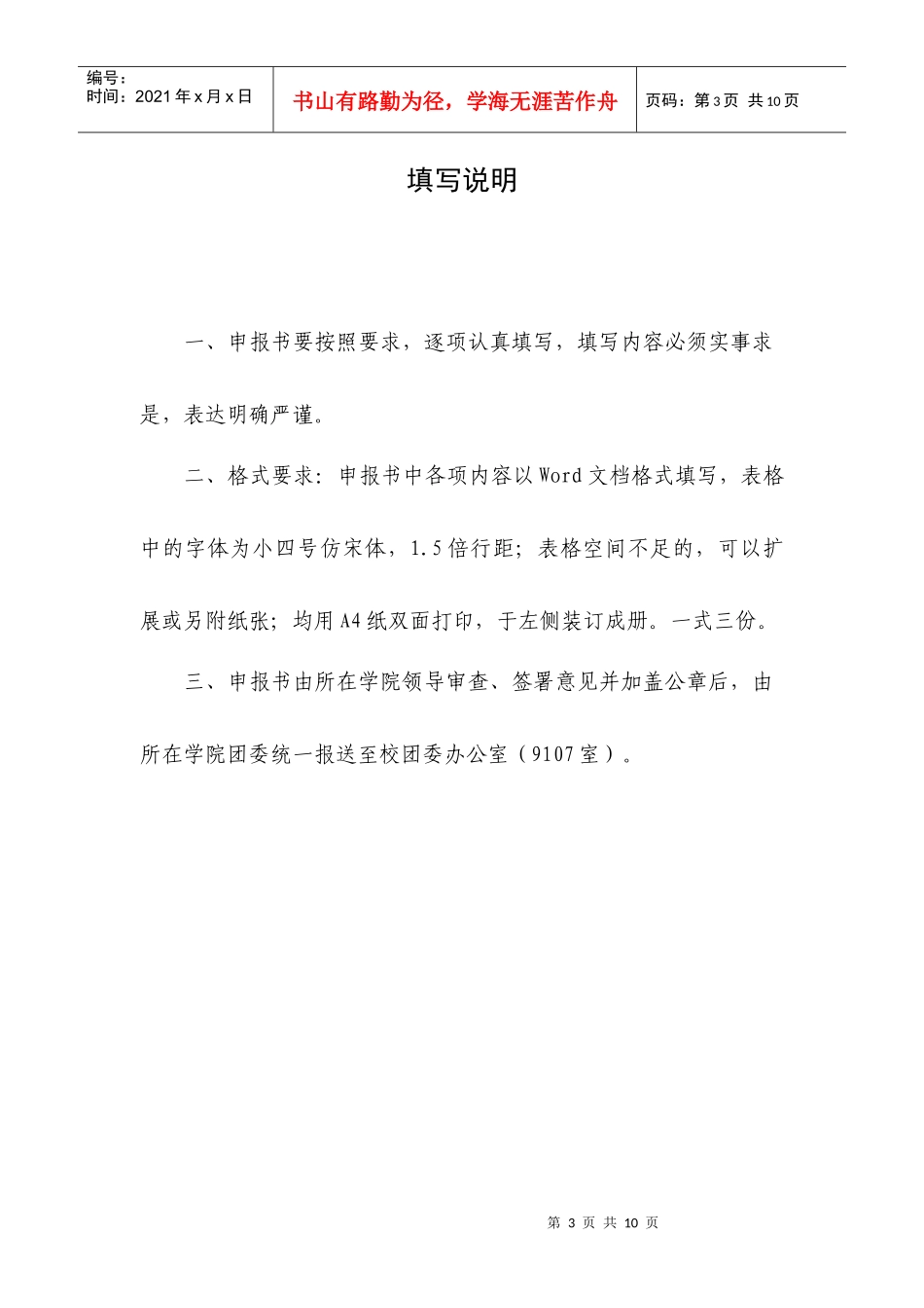 XXXX大学生创新项目申报_第3页