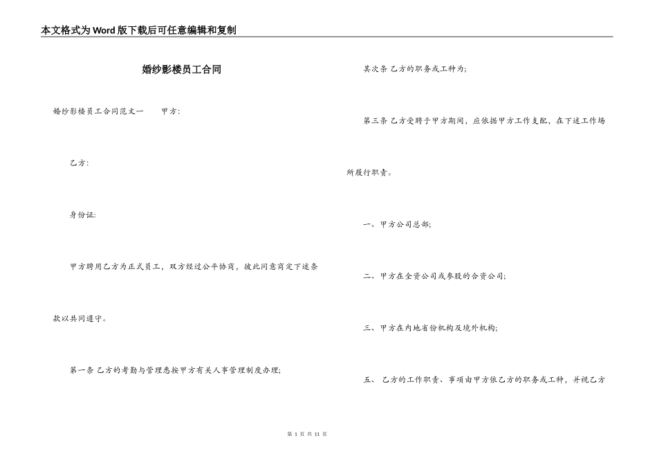 婚纱影楼员工合同_第1页