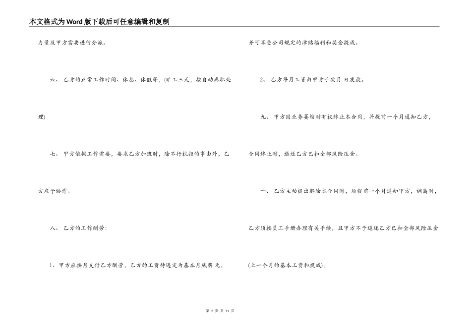 婚纱影楼员工合同_第2页