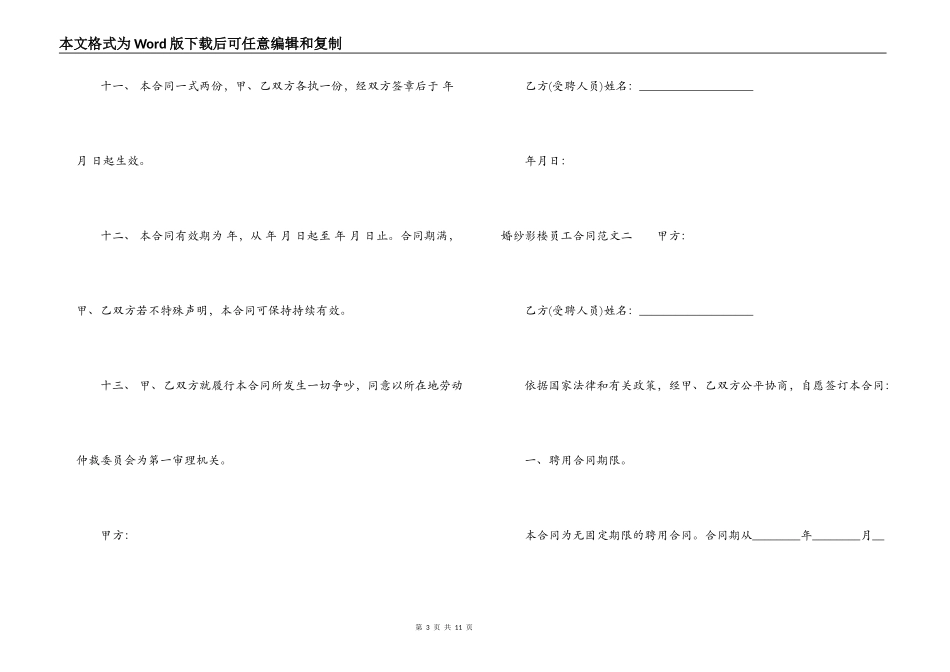 婚纱影楼员工合同_第3页