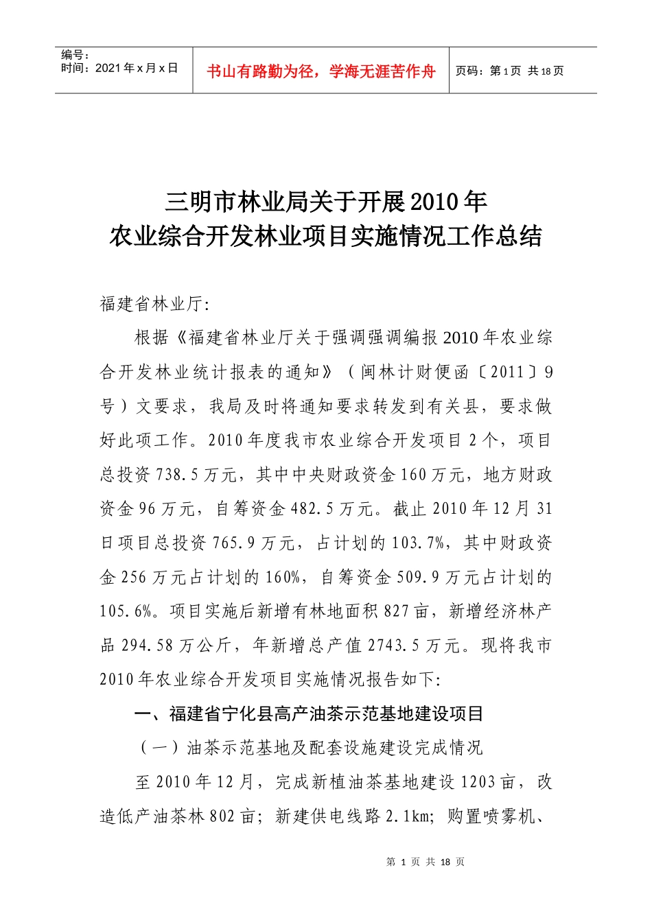 XXXX年农业综合开发林业项目实施情况工作总结_第1页