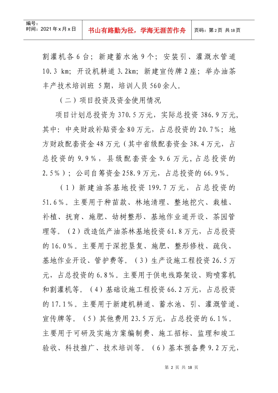 XXXX年农业综合开发林业项目实施情况工作总结_第2页