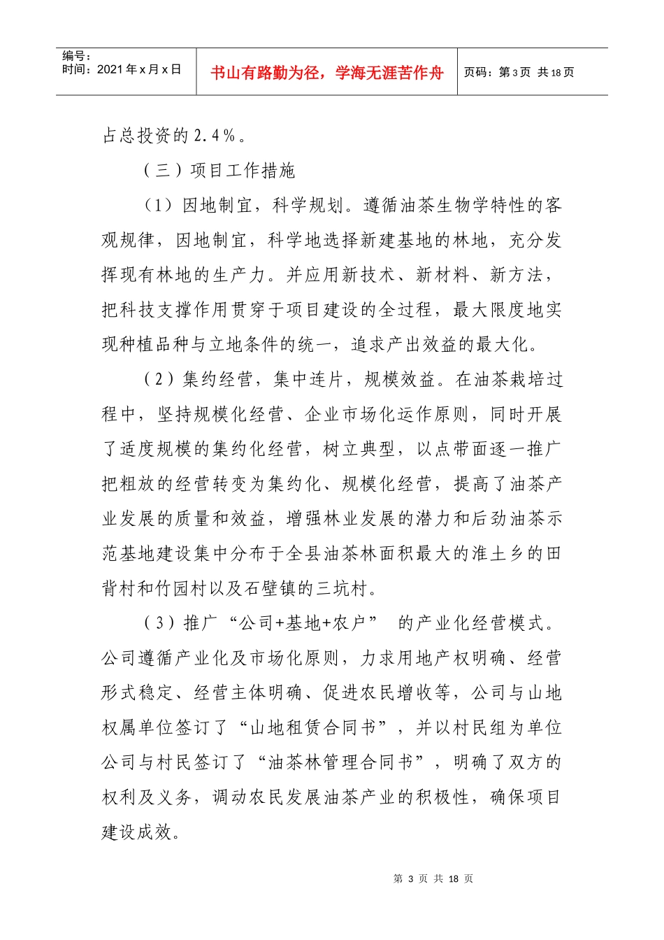 XXXX年农业综合开发林业项目实施情况工作总结_第3页