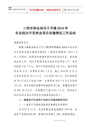 XXXX年农业综合开发林业项目实施情况工作总结