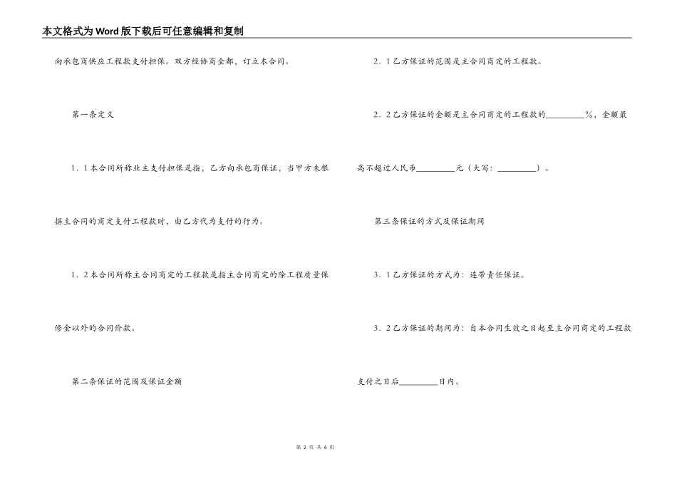 业主支付委托保证合同_第2页
