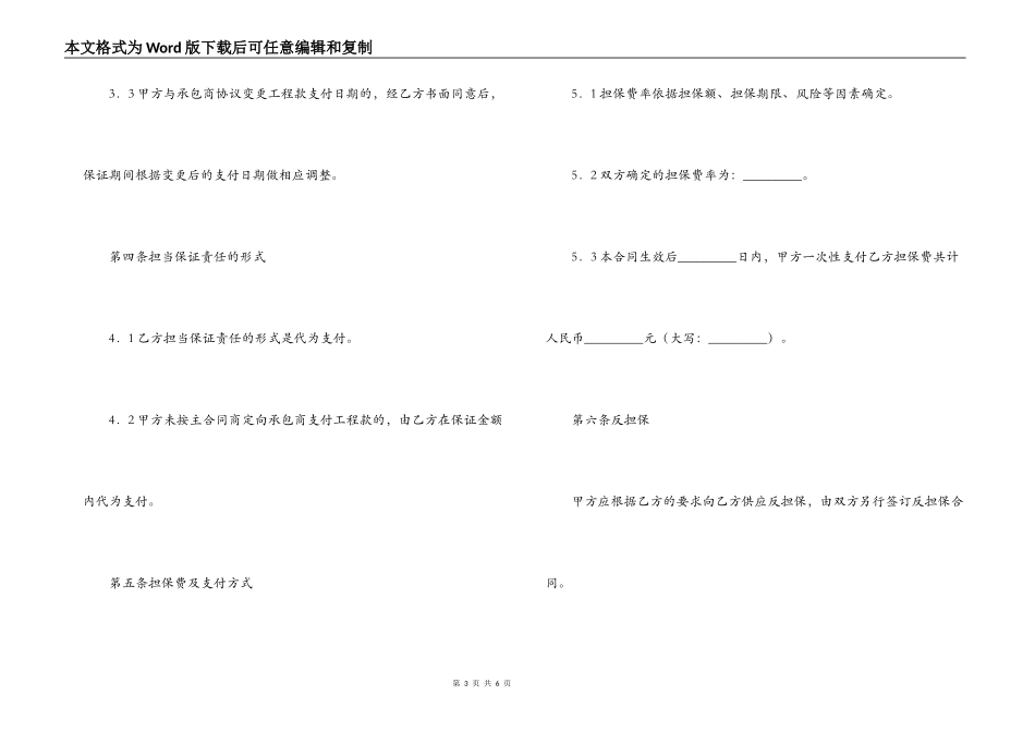 业主支付委托保证合同_第3页