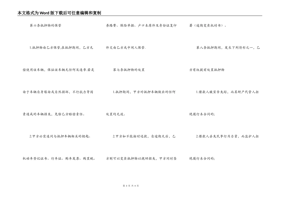 常用版委托借款合同样本_第3页