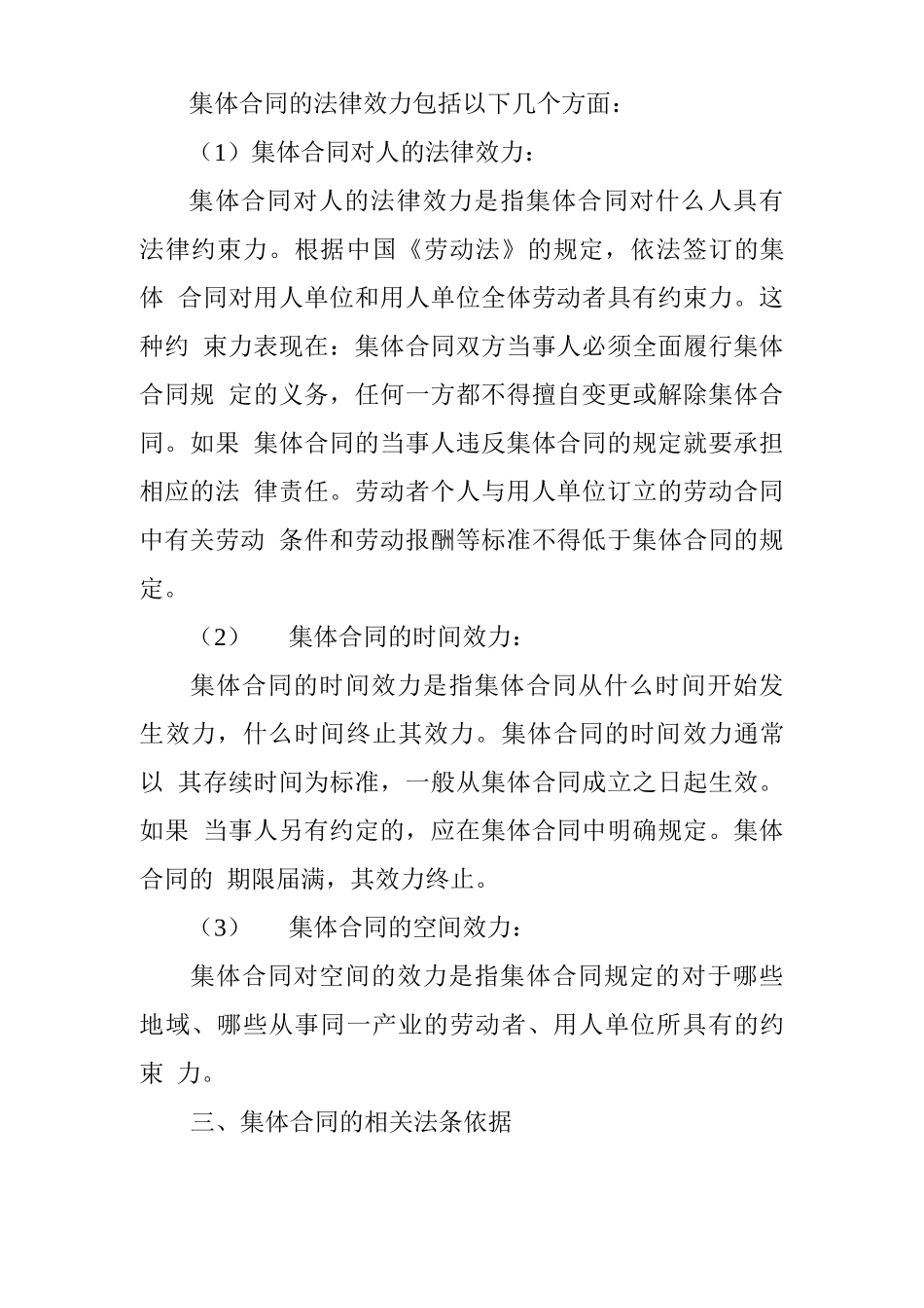 集体合同的效力体现在那几个方面_第2页