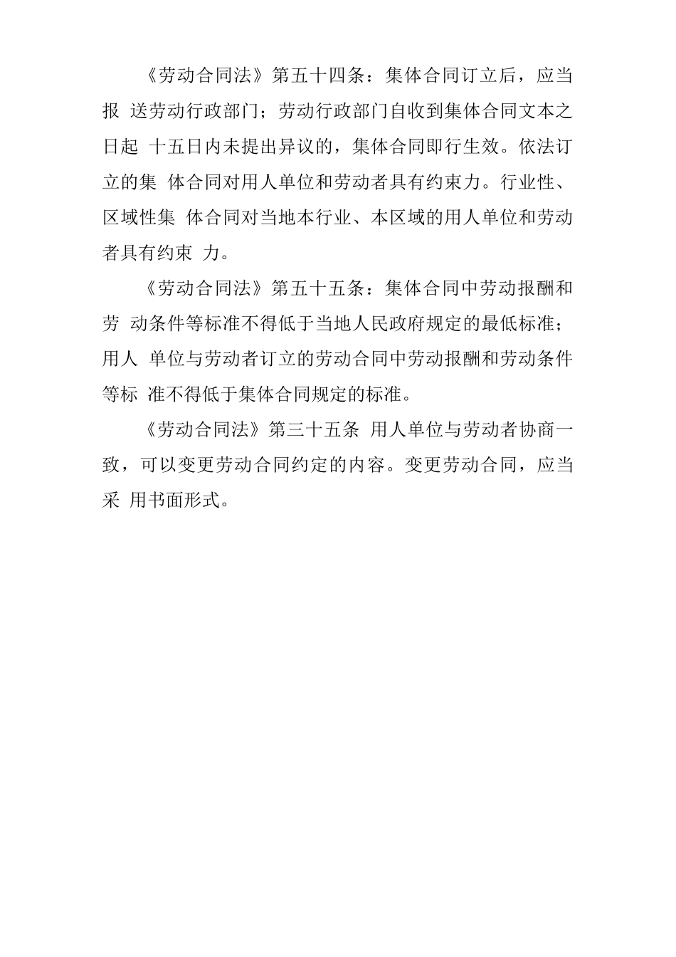 集体合同的效力体现在那几个方面_第3页