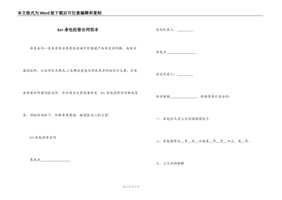 ktv承包经营合同范本_第1页