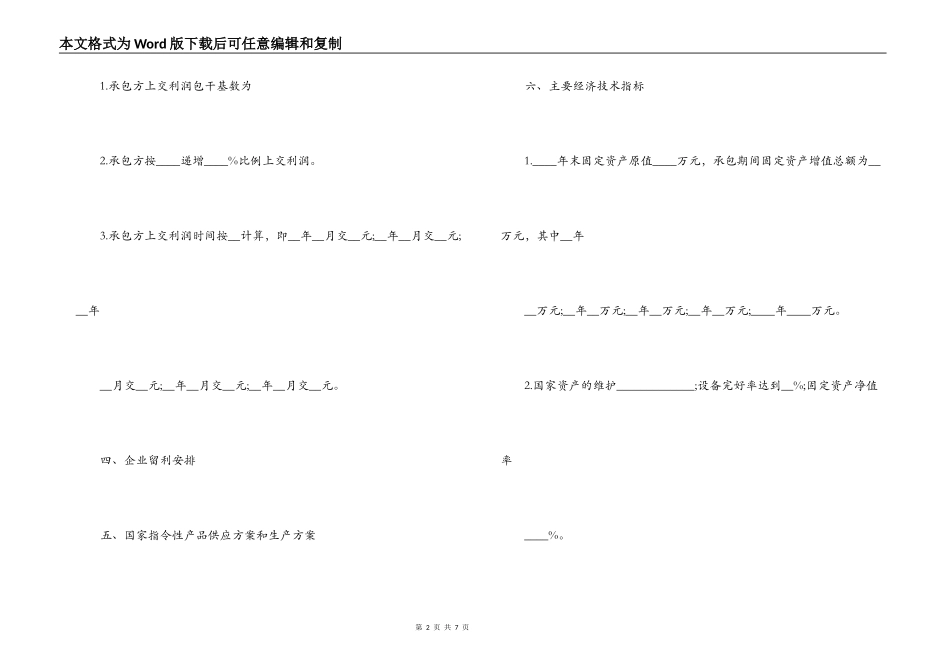 ktv承包经营合同范本_第2页