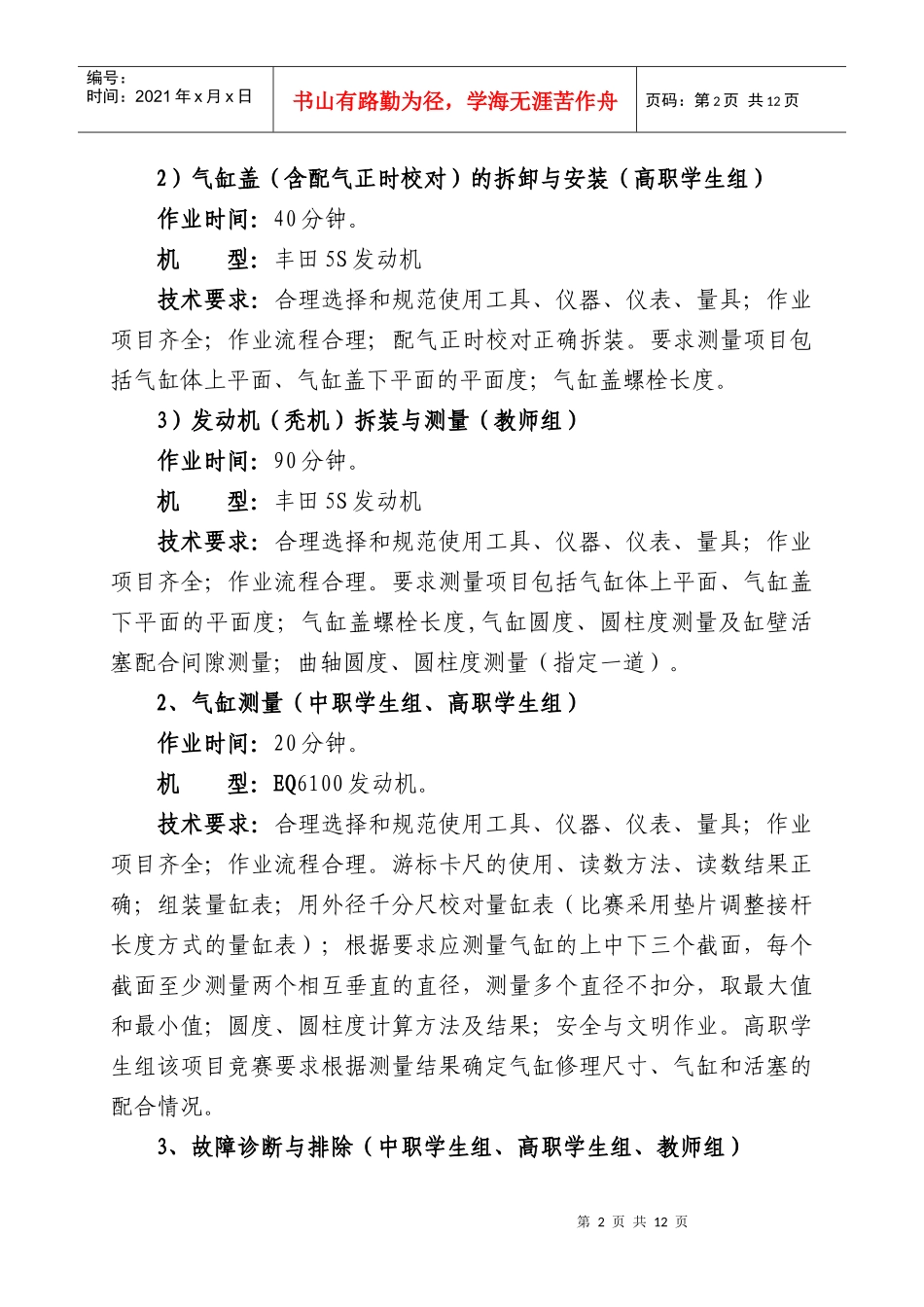 XXXX年南通市中等职业学校技能大赛汽车维修类项目实施方案_第2页