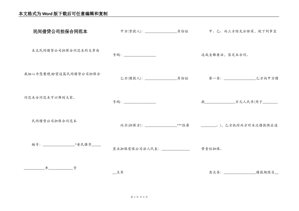 民间借贷公司担保合同范本_第1页