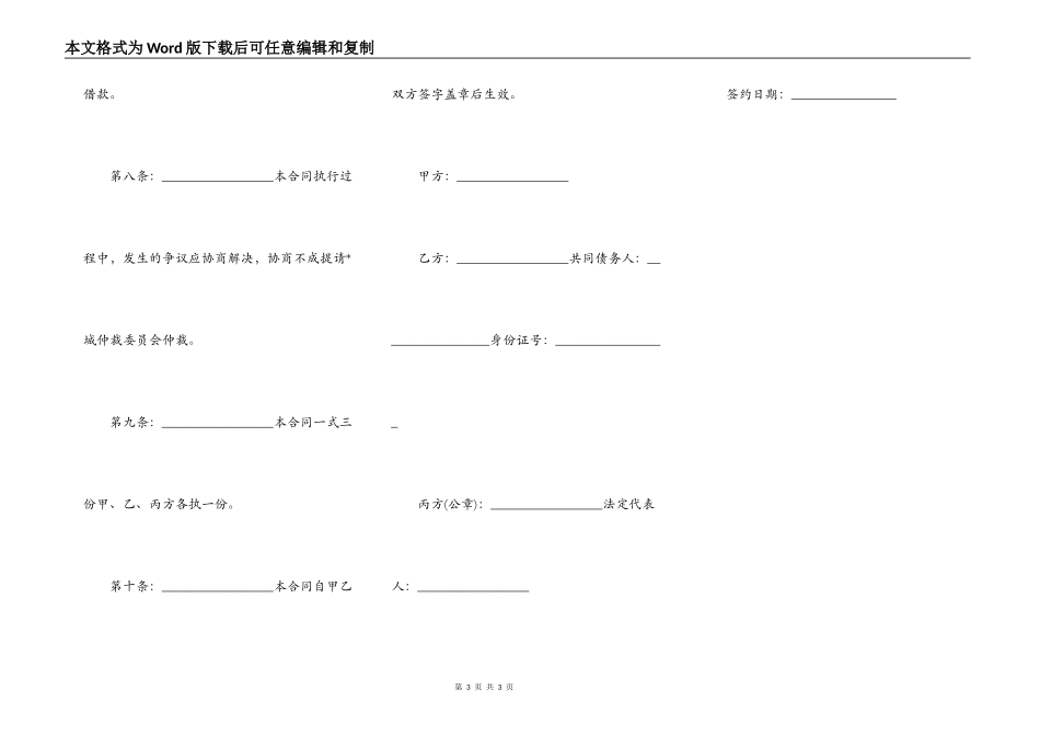 民间借贷公司担保合同范本_第3页