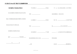 民间借贷公司担保合同范本