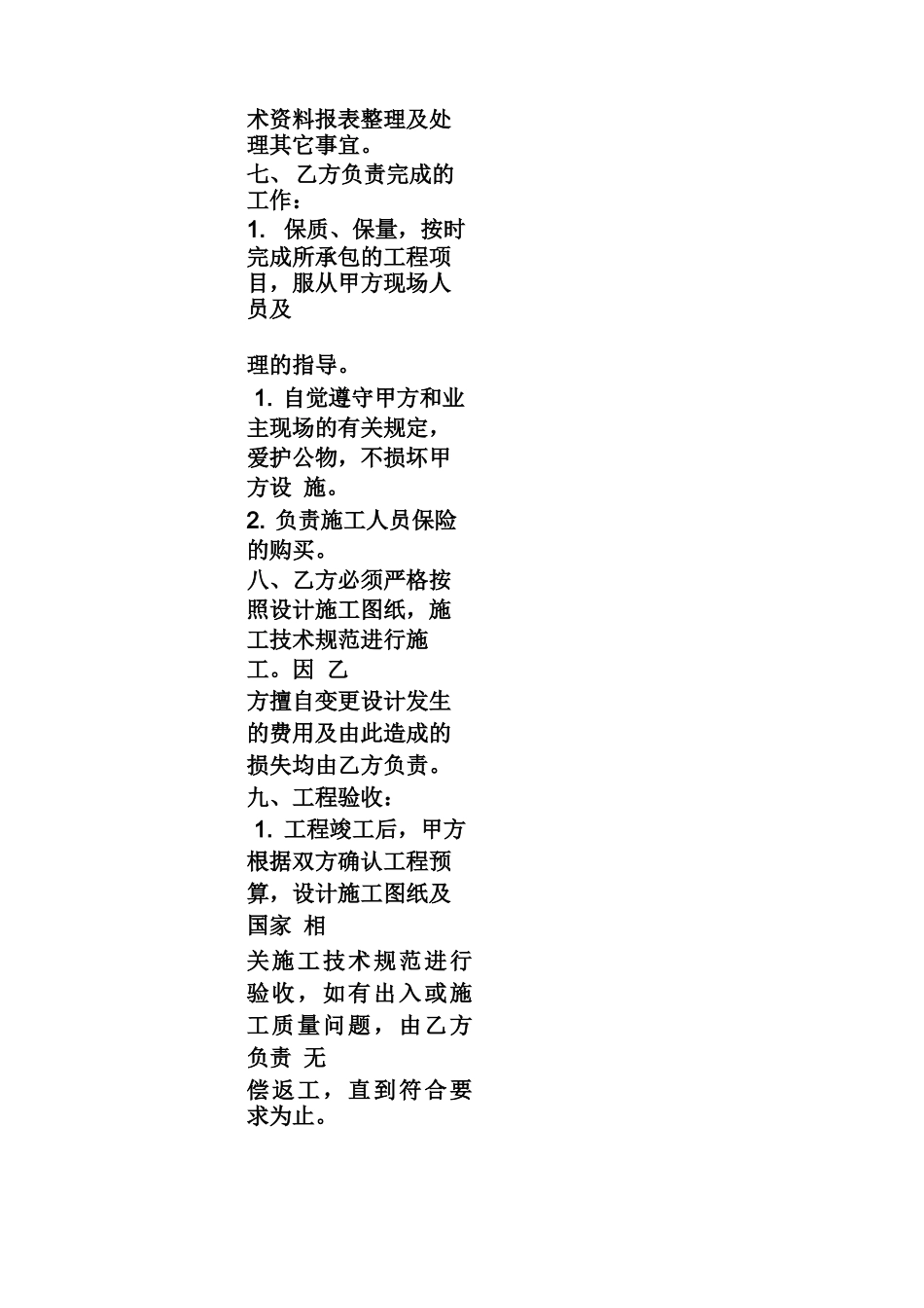 合同范本之钢结构油漆施工合同_第2页