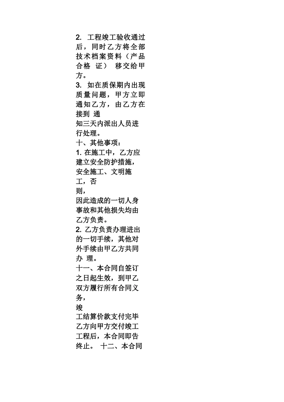 合同范本之钢结构油漆施工合同_第3页
