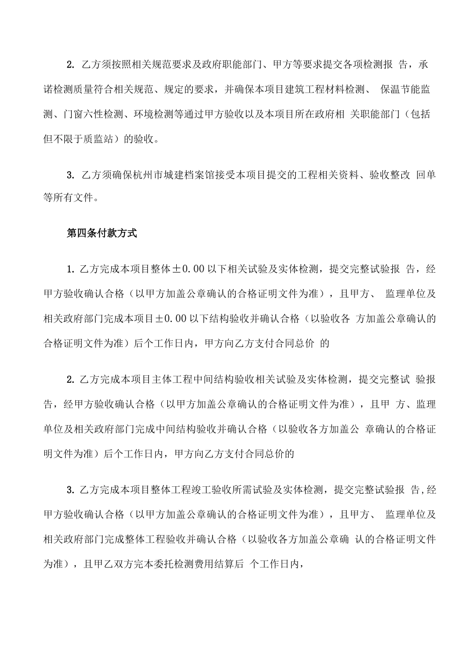 质量检测委托合同_第2页