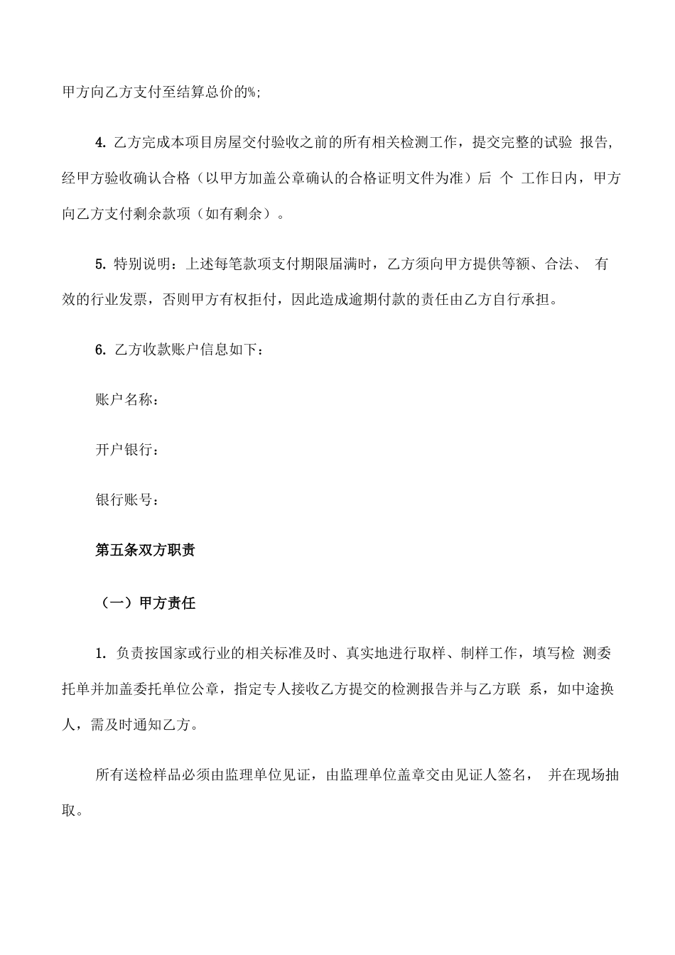 质量检测委托合同_第3页