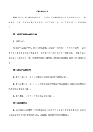 质量检测委托合同