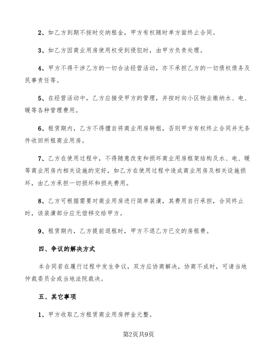 商业住房租赁合同_第2页