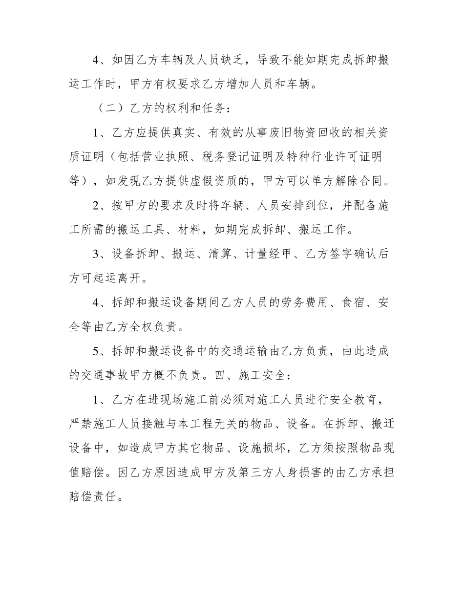废品拆除及回收协议合同_第2页