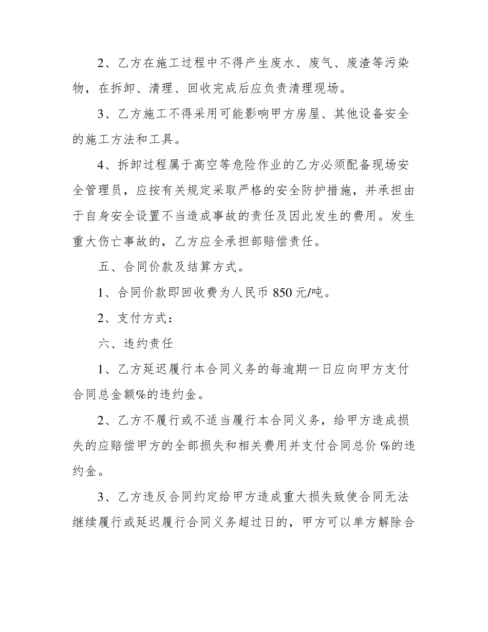 废品拆除及回收协议合同_第3页