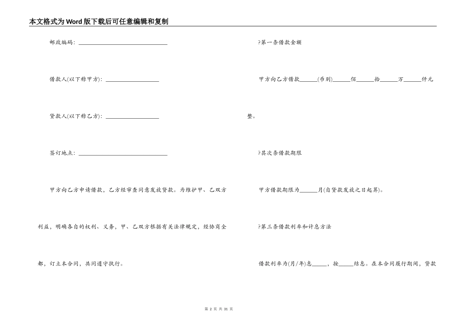 2022中国银行合同_第2页