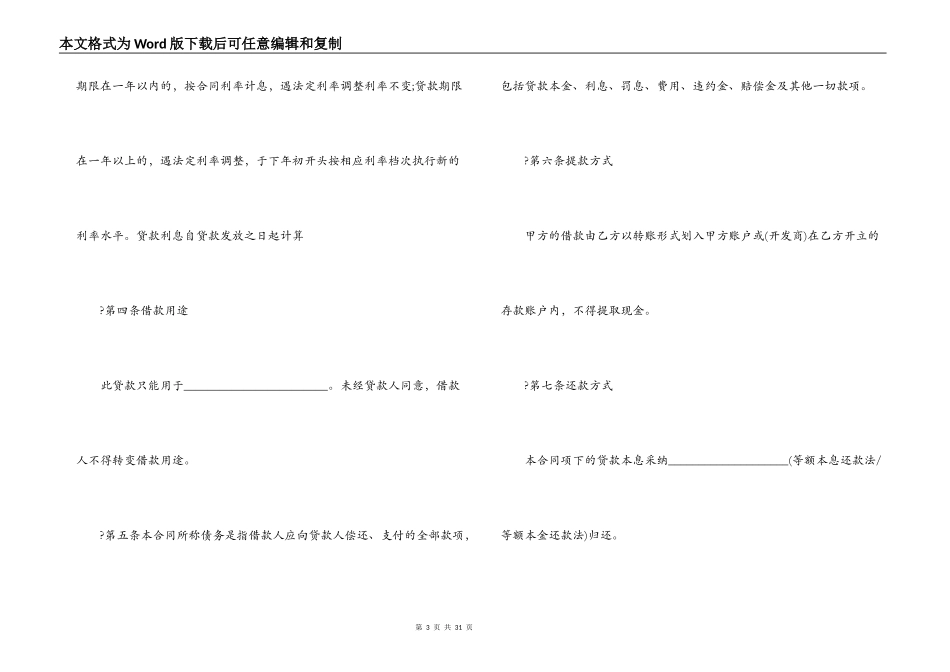 2022中国银行合同_第3页