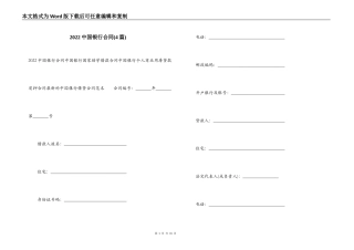 2022中国银行合同