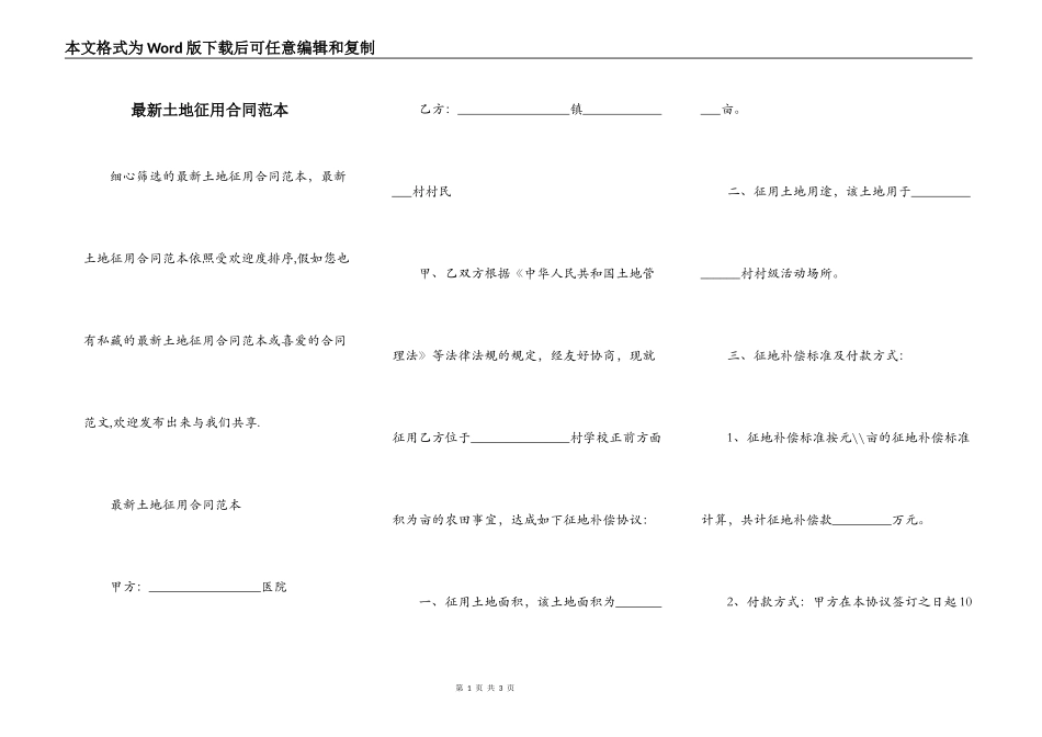 最新土地征用合同范本_第1页