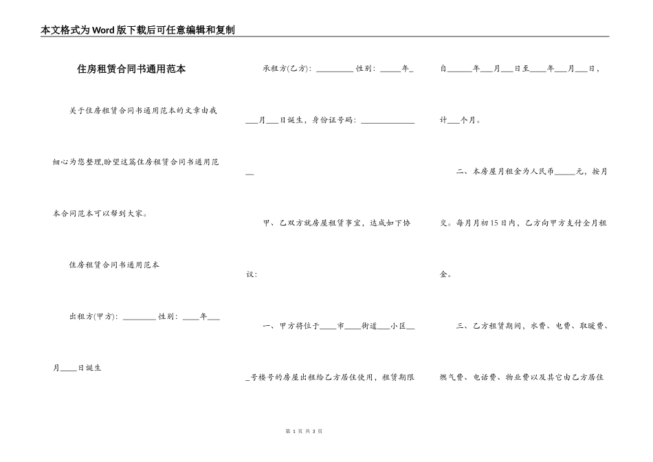 住房租赁合同书通用范本_第1页