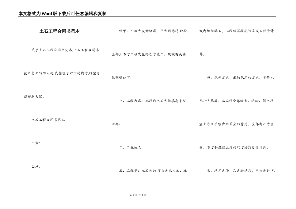 土石工程合同书范本_第1页