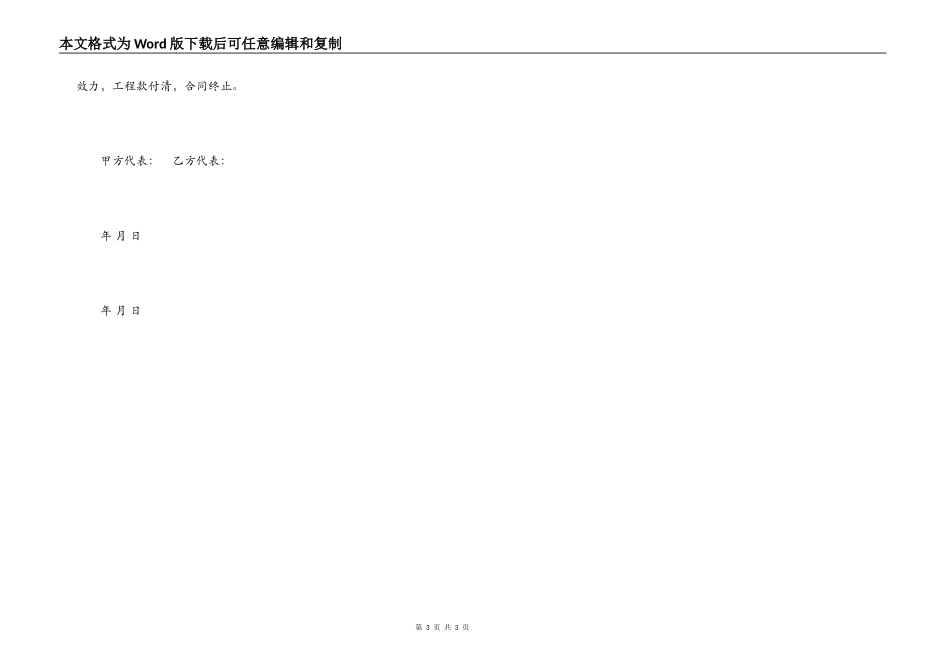土石工程合同书范本_第3页