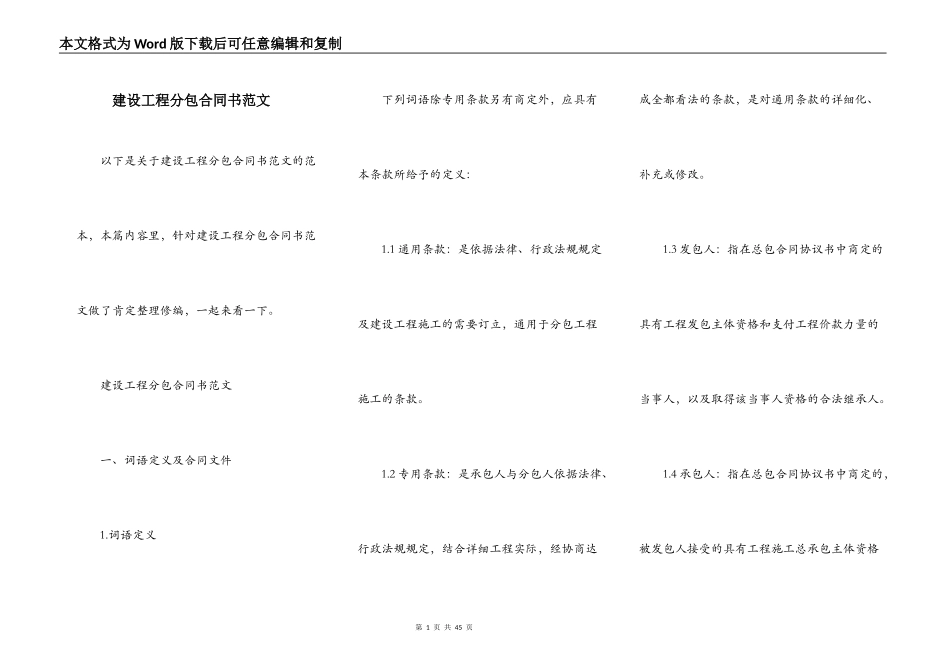 建设工程分包合同书范文_第1页