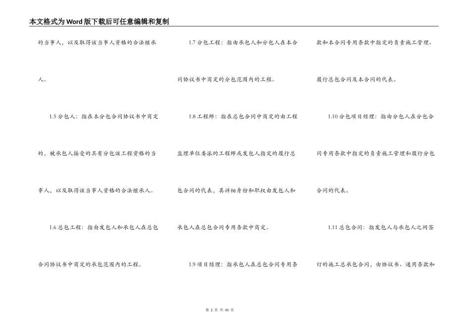 建设工程分包合同书范文_第2页