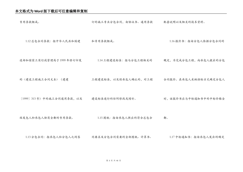 建设工程分包合同书范文_第3页