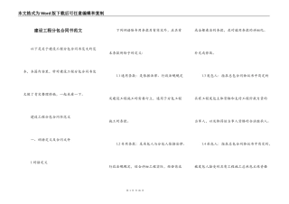 建设工程分包合同书范文