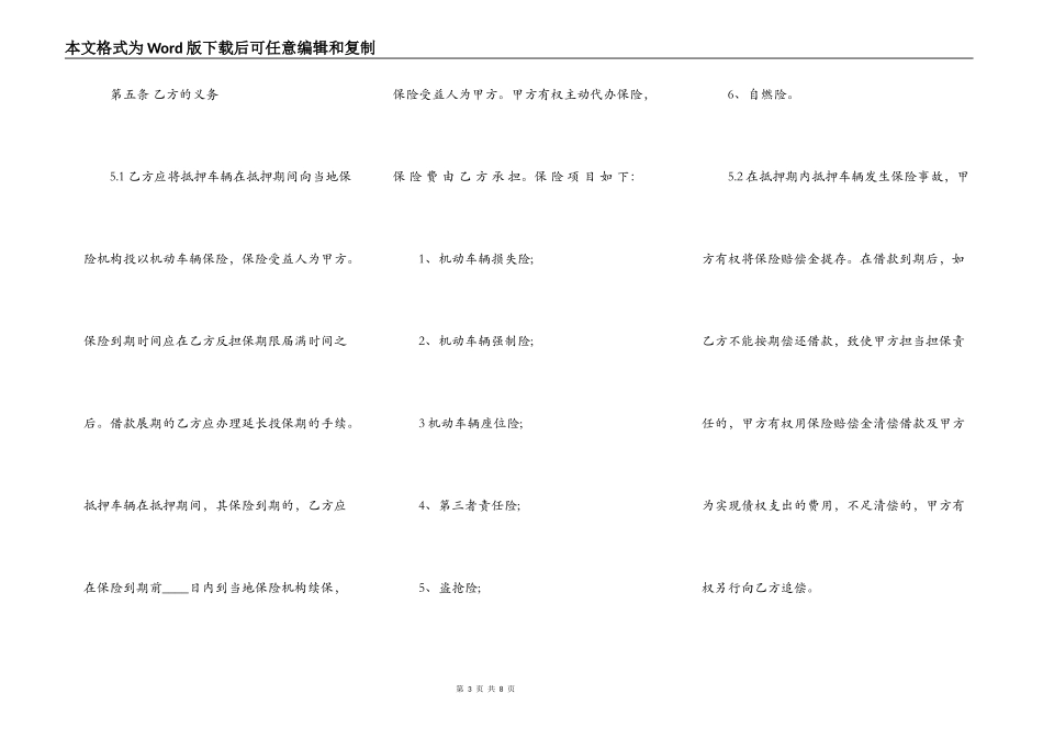 担保合同样本（通用版）_第3页