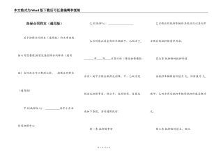 担保合同样本（通用版）