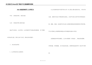2022家庭保姆用工合同范文