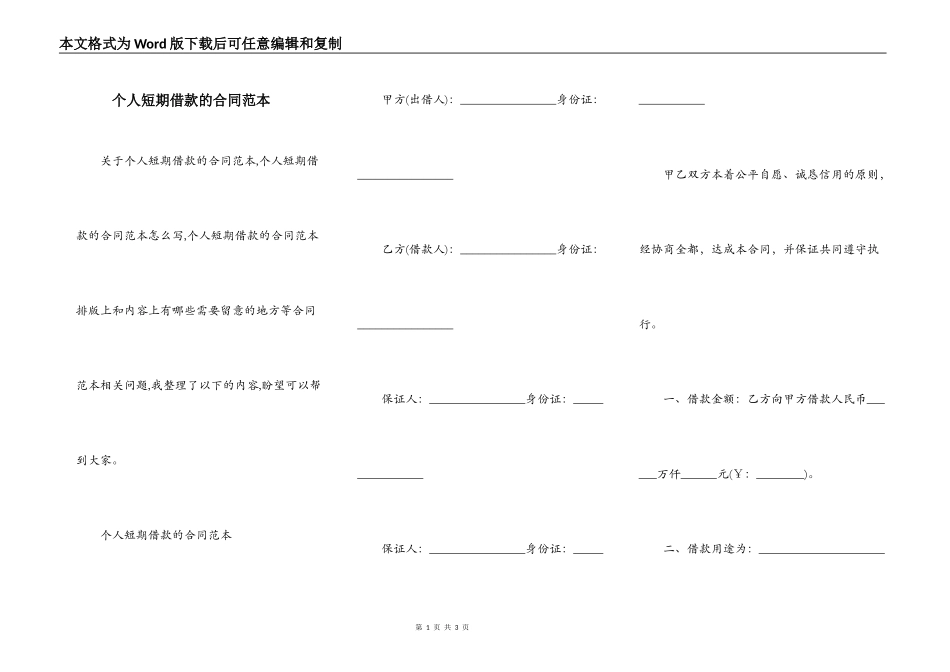 个人短期借款的合同范本_第1页