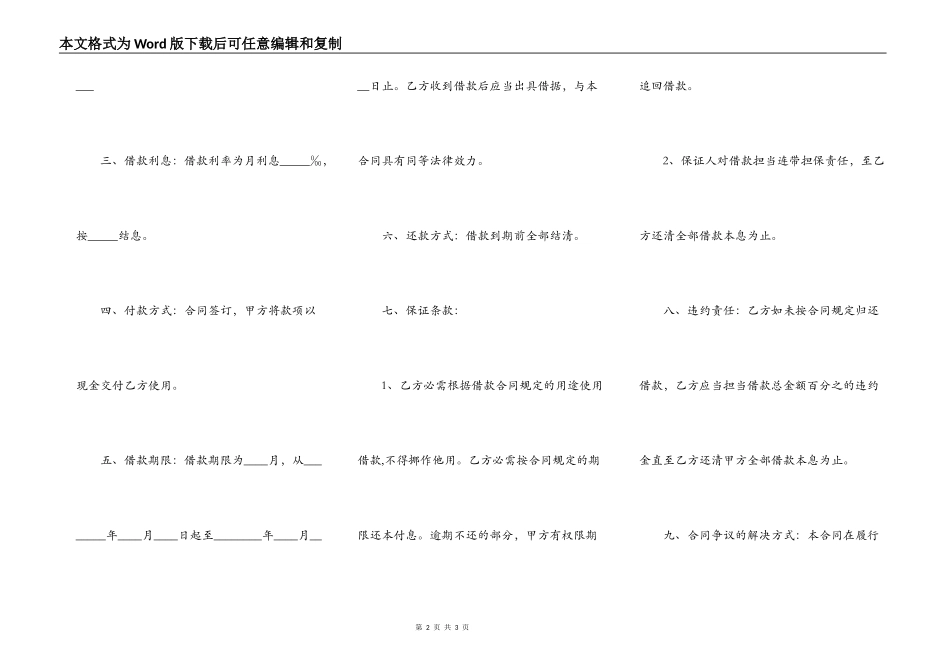 个人短期借款的合同范本_第2页