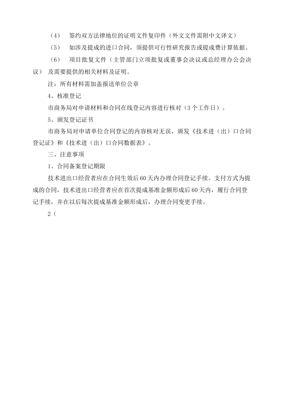 技术进口合同备案_第2页