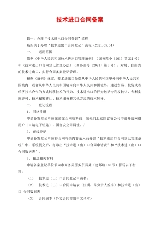 技术进口合同备案