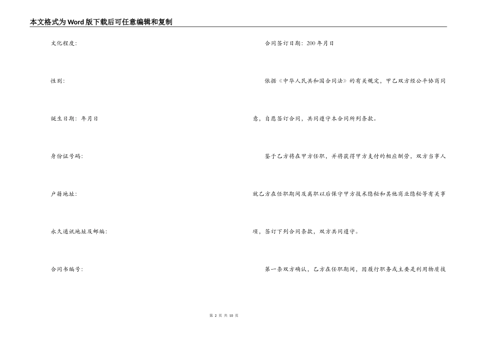 员工商业与技术秘密保密合同书_第2页
