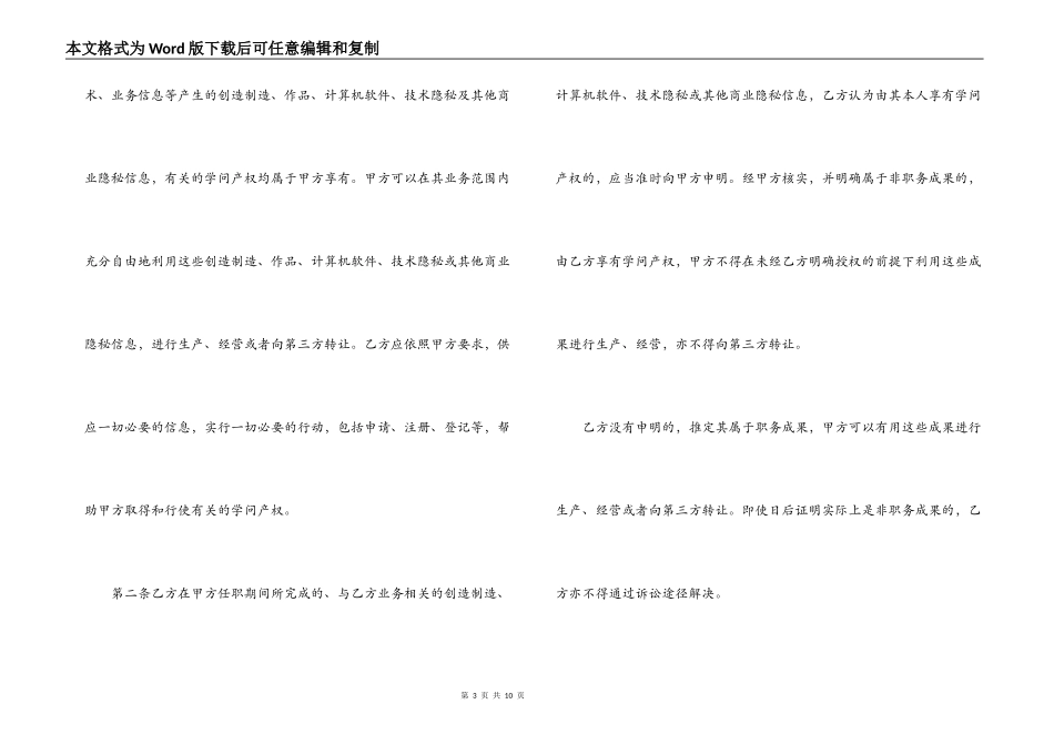 员工商业与技术秘密保密合同书_第3页