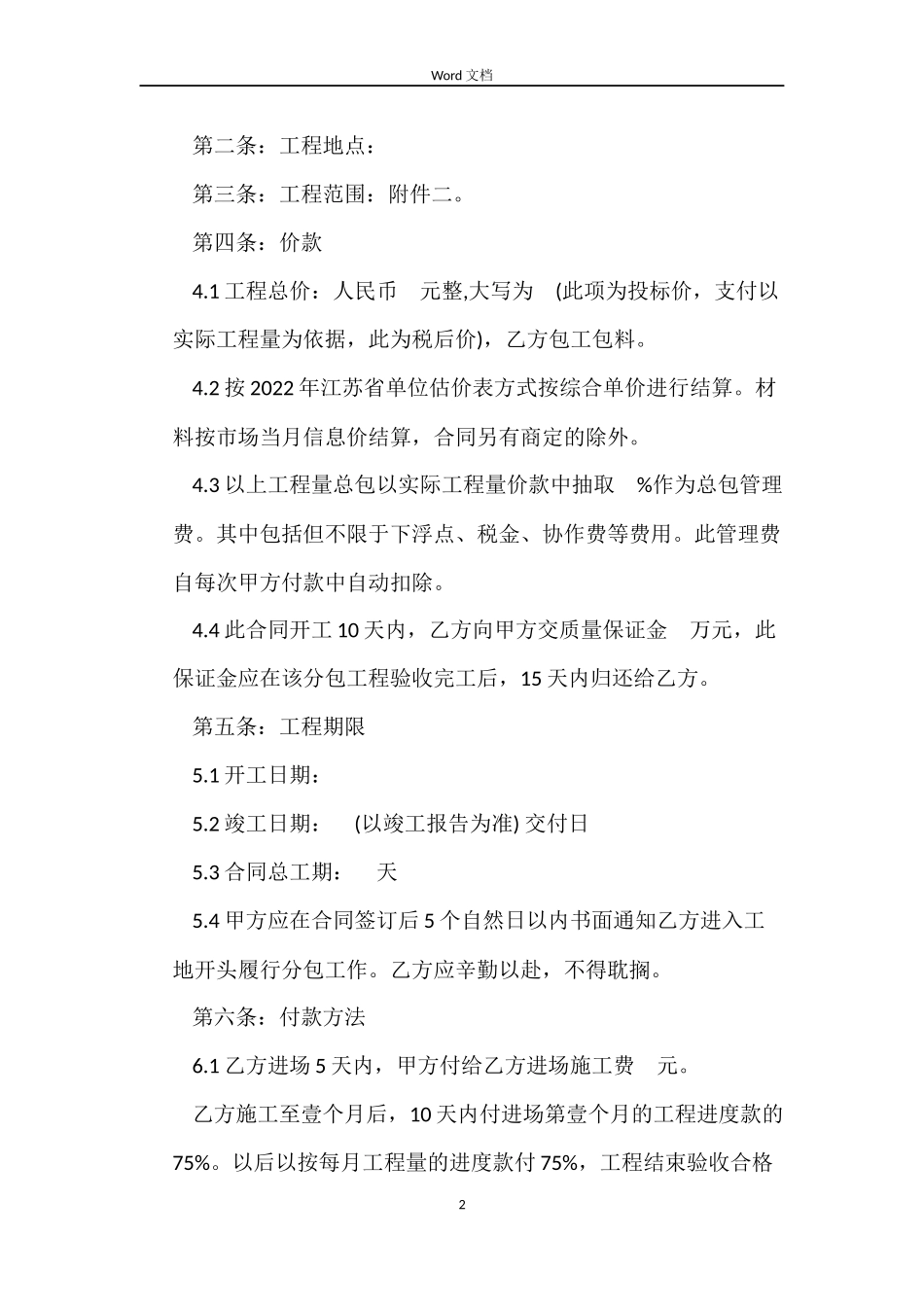 2022工程总承包合同示范文本_第2页