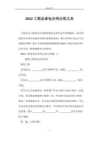 2022工程总承包合同示范文本