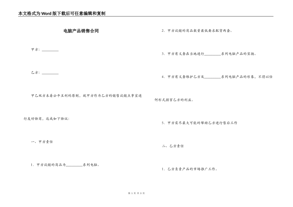 电脑产品销售合同_第1页
